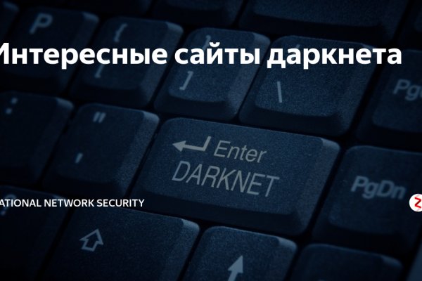 Войти даркнет