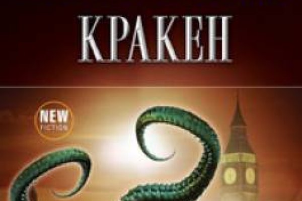 Что с кракеном сайт